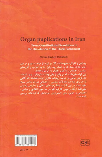 مطبوعات ارگان در ایران_از مشروطه تا انحلال مجلی سوم